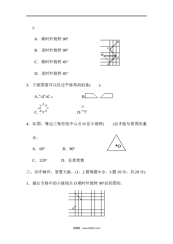 人教版五年级下册数学第5单元图形的运动、图形运动的空间想象能力检测卷.docx
