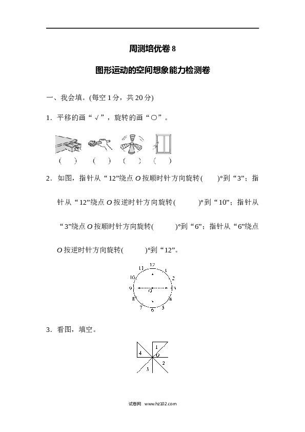 人教版五年级下册数学第5单元图形的运动、图形运动的空间想象能力检测卷.docx