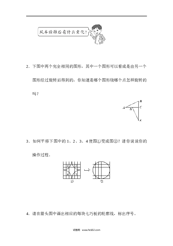 人教版五年级下册数学第5单元图形的运动、图形运动的空间想象能力检测卷.docx