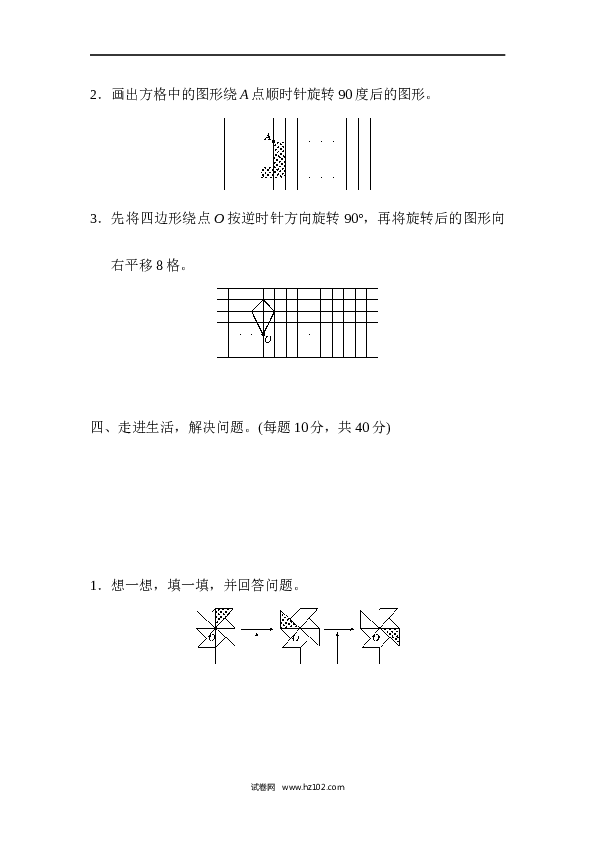 人教版五年级下册数学第5单元图形的运动、图形运动的空间想象能力检测卷.docx