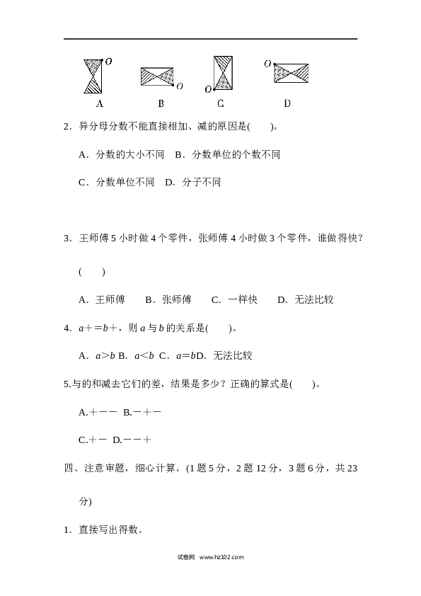 人教版五年级下册数学第6单元分数的加法和减法、第5、6单元过关检测卷.docx