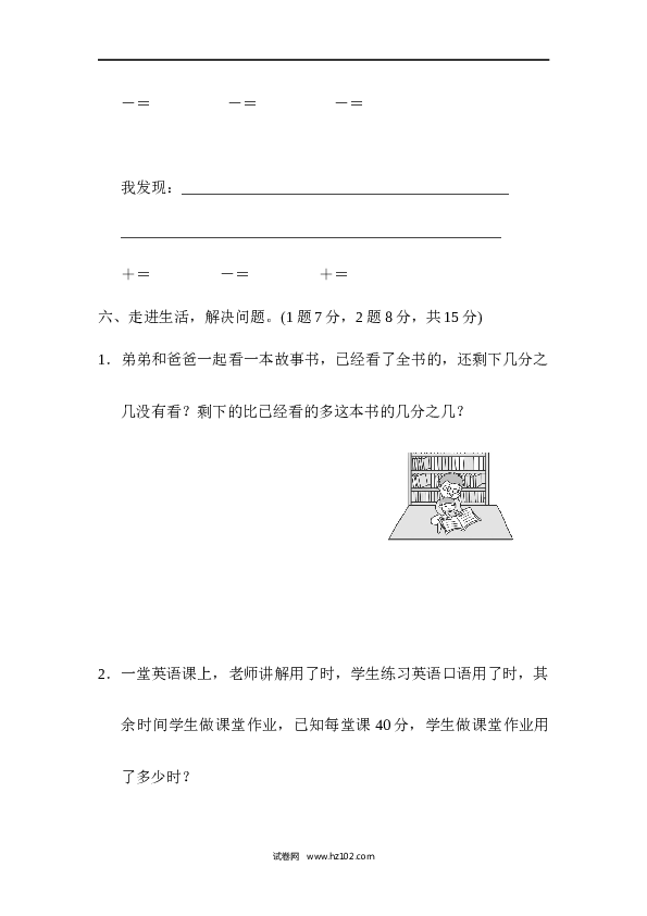 人教版五年级下册数学第6单元分数的加法和减法、分数的加法和减法的计算能力检测卷.docx