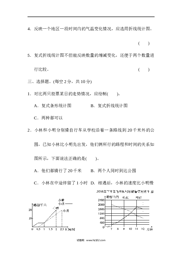 人教版五年级下册数学第7单元折线统计图、达标测试卷.docx