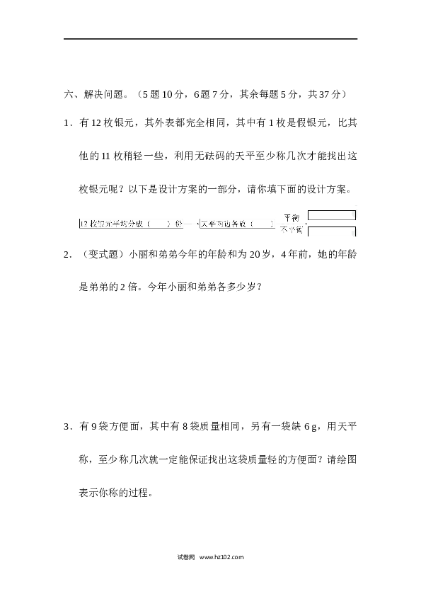 人教版五年级下册数学第8单元数学广角&mdash;找次品、达标测试卷.docx