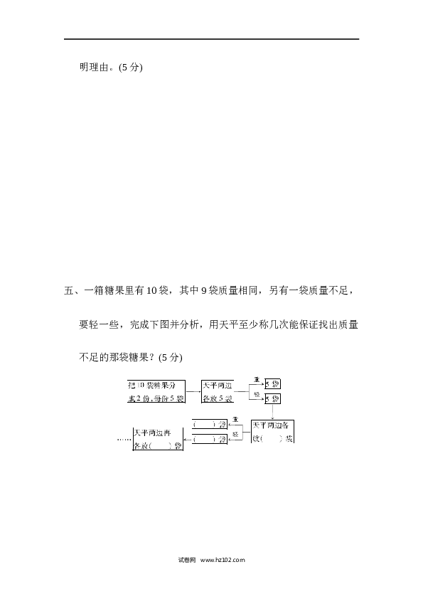 人教版五年级下册数学第8单元数学广角&mdash;找次品、达标测试卷.docx