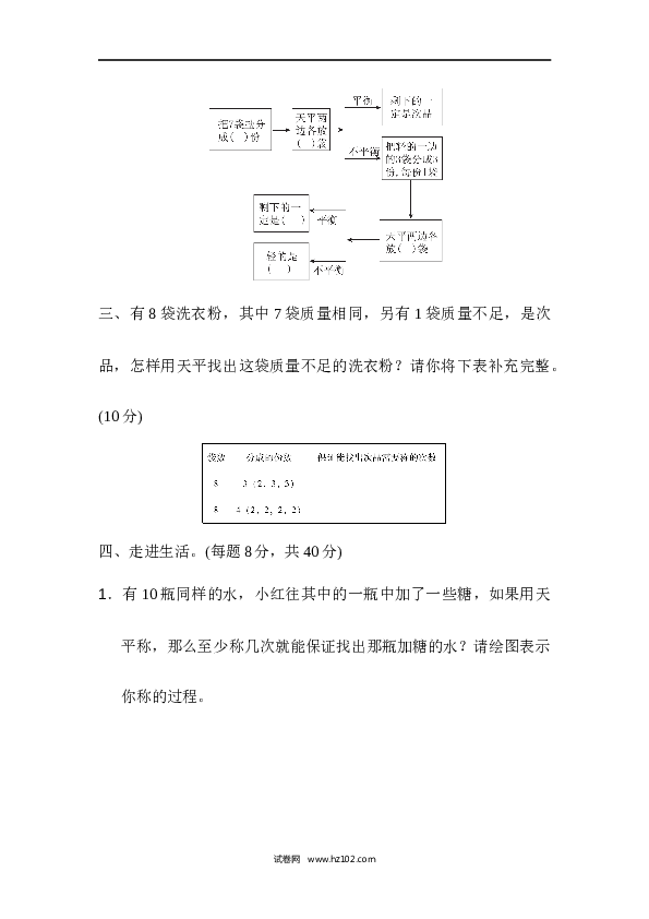 人教版五年级下册数学第8单元数学广角&mdash;找次品、过关检测卷.docx