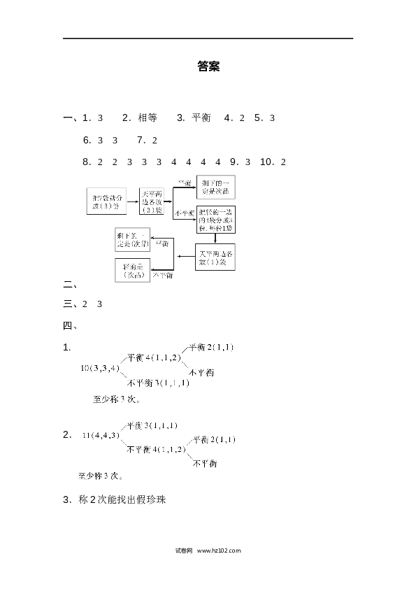 人教版五年级下册数学第8单元数学广角&mdash;找次品、过关检测卷.docx