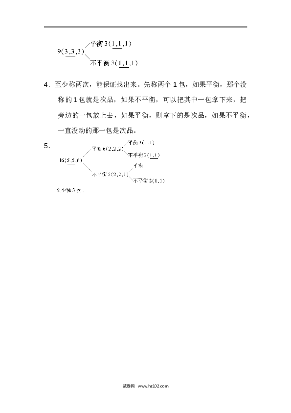 人教版五年级下册数学第8单元数学广角&mdash;找次品、过关检测卷.docx