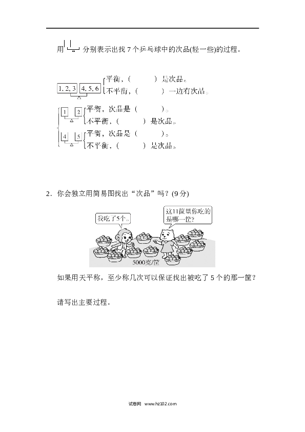 人教版五年级下册数学第8单元数学广角&mdash;找次品、数学广角找次品的推理能力检测卷.docx