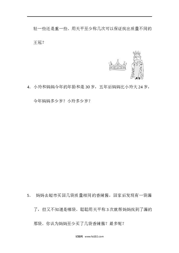 人教版五年级下册数学第8单元数学广角&mdash;找次品、数学广角找次品的推理能力检测卷.docx