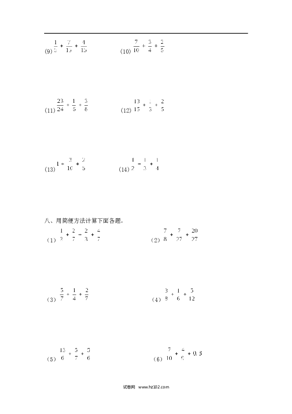 （含参考答案）01 【精】分数加法13页.docx