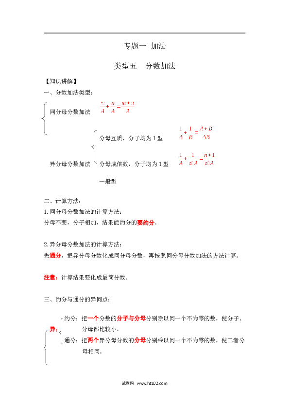 （含参考答案）01 【精】分数加法13页.docx