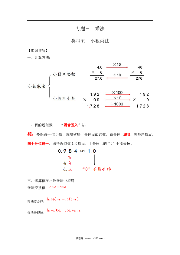 （含参考答案）03 【精】 小数乘法14页.docx