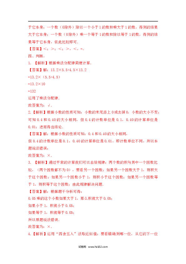 （含参考答案）03 【精】 小数乘法14页.docx