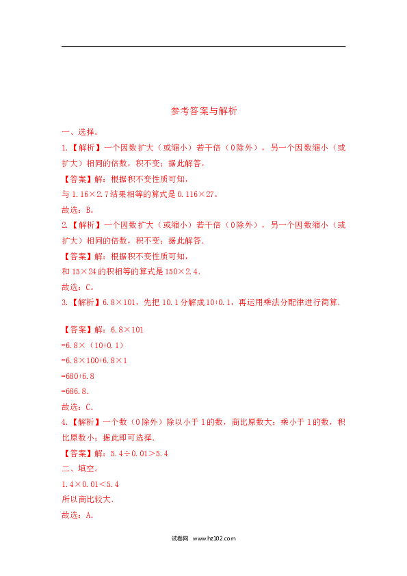 （含参考答案）03 【精】 小数乘法14页.docx