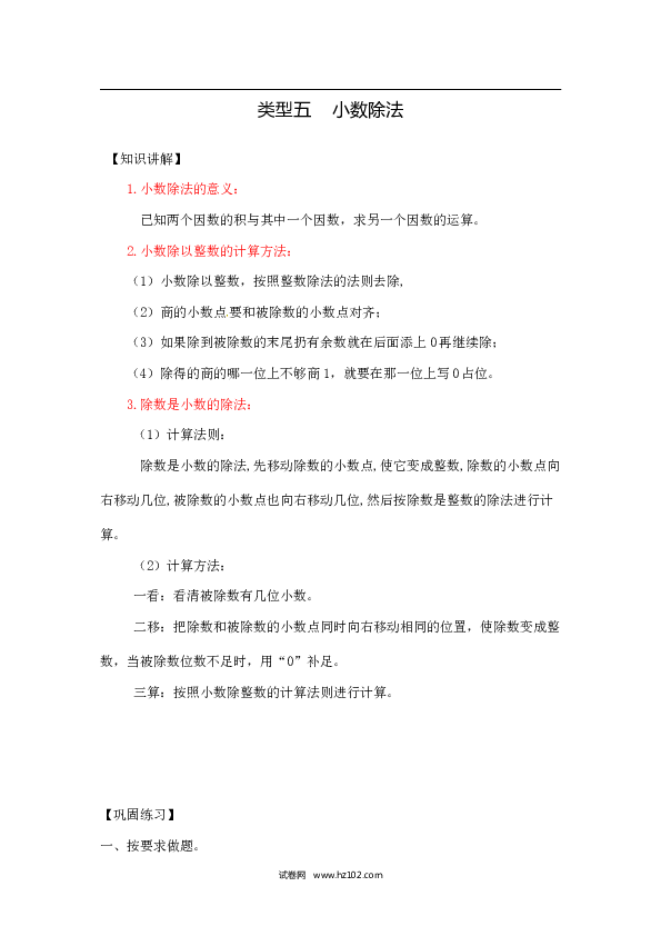 （含参考答案）04 【精】小数除法10页.doc