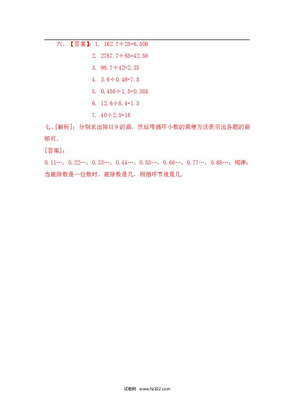 （含参考答案）04 【精】小数除法10页.doc