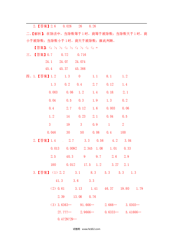 （含参考答案）04 【精】小数除法10页.doc