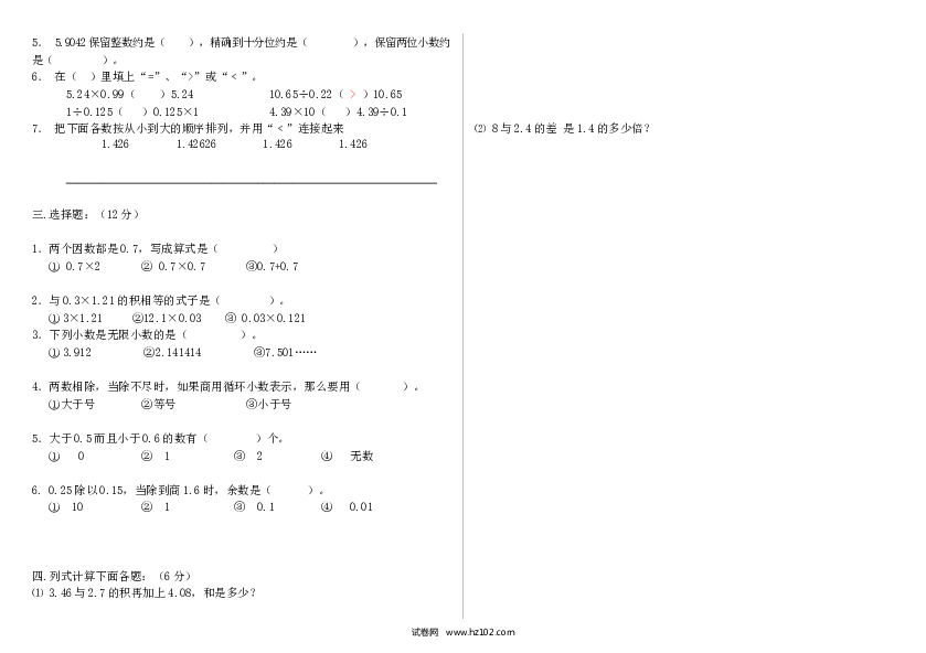 （含参考答案）乘除法01 小数乘除法测试题3页.doc