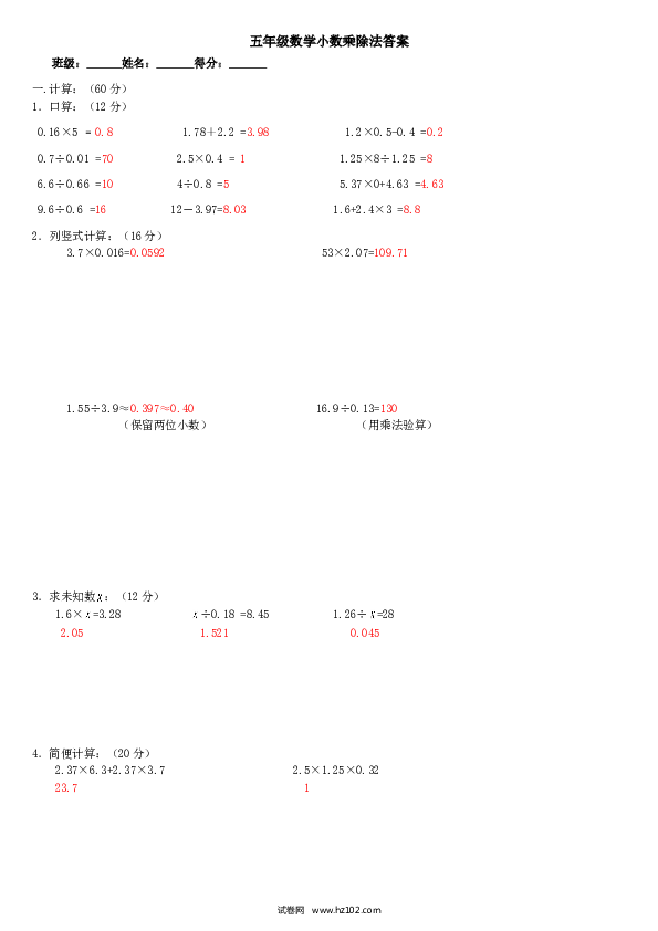 （含参考答案）乘除法01 小数乘除法测试题3页.doc