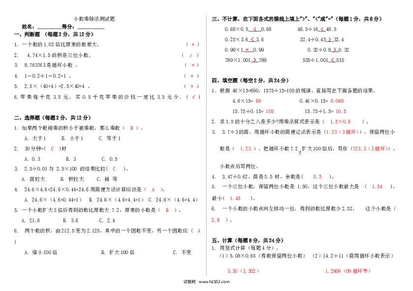 （含参考答案）乘除法02 小数乘除法测试题4页.doc
