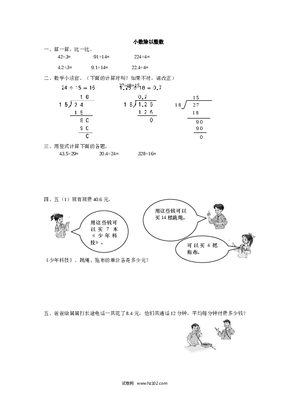 （含参考答案）乘除法10 小数除以整数练习题1页.doc