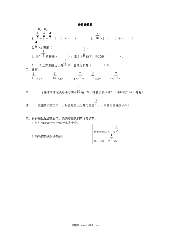 （含参考答案）分数乘除法03 分数乘整数1页.docx