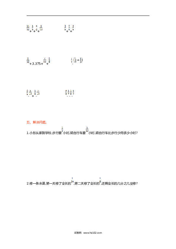 （含参考答案）分数加减法01  分数加法和减法5页.doc