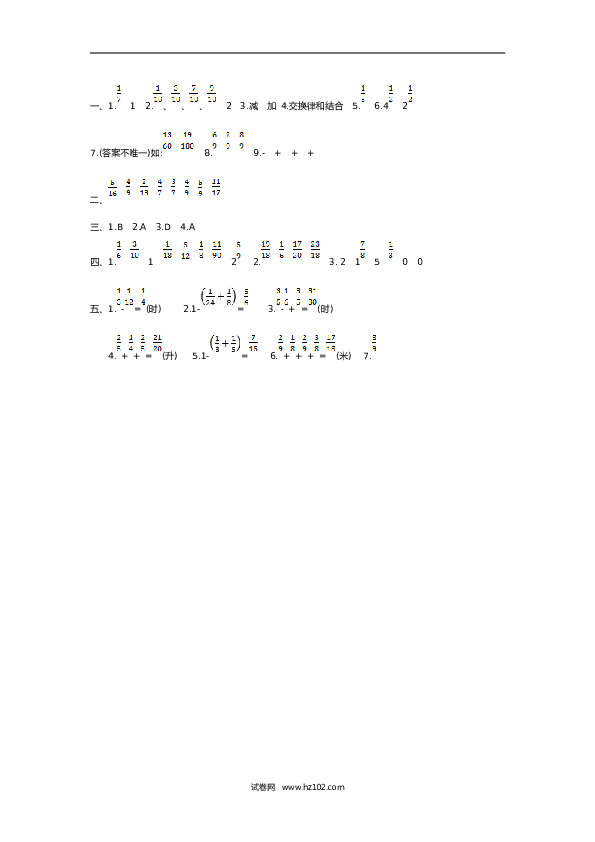 （含参考答案）分数加减法01  分数加法和减法5页.doc
