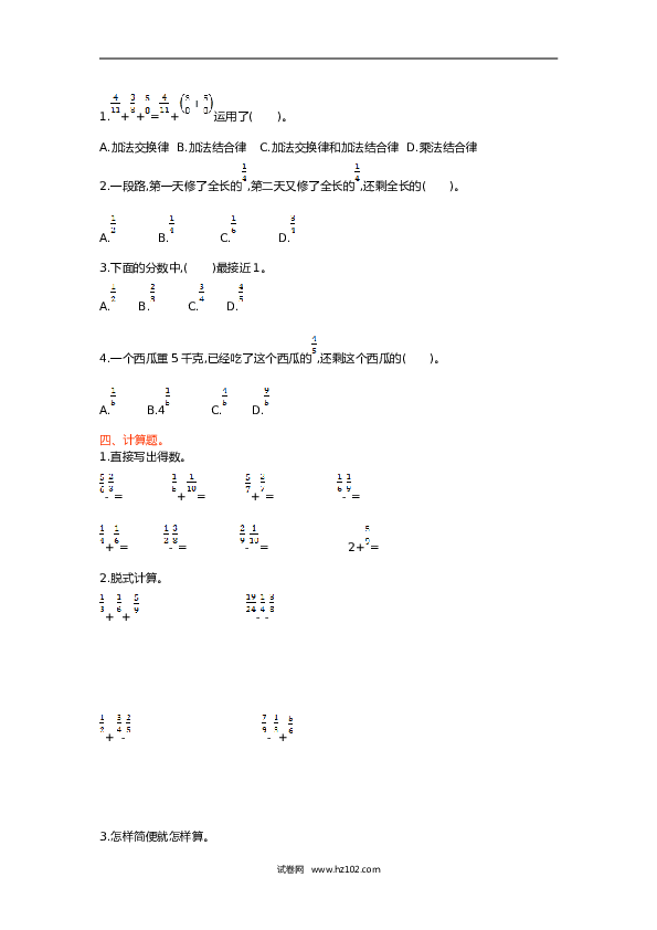 （含参考答案）分数加减法01  分数加法和减法5页.doc