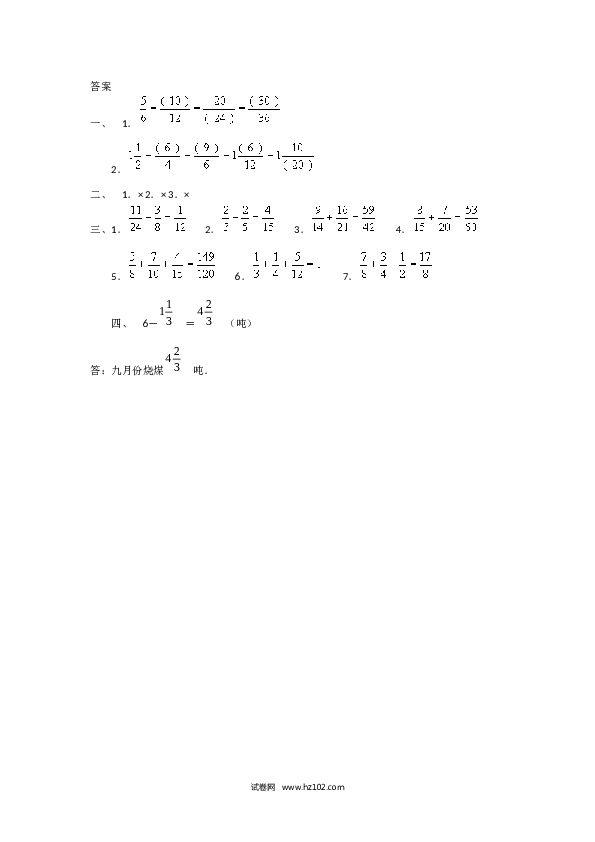 （含参考答案）分数加减法02 异分母分数加、减法1页.doc