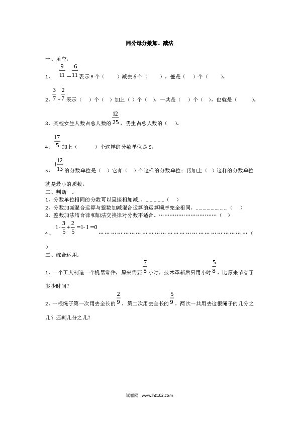 （含参考答案）分数加减法03 同分母分数加、减法1页.doc