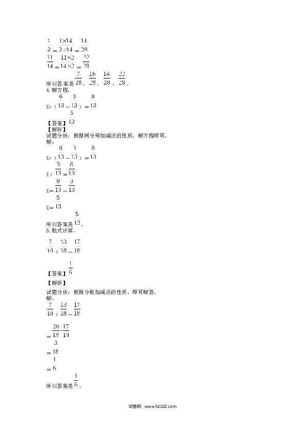 （含参考答案）分数加减法04  异分母分数加、减法6页.docx