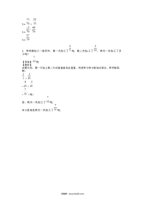 （含参考答案）分数加减法04  异分母分数加、减法6页.docx