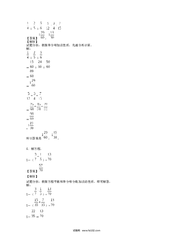 （含参考答案）分数加减法04  异分母分数加、减法6页.docx