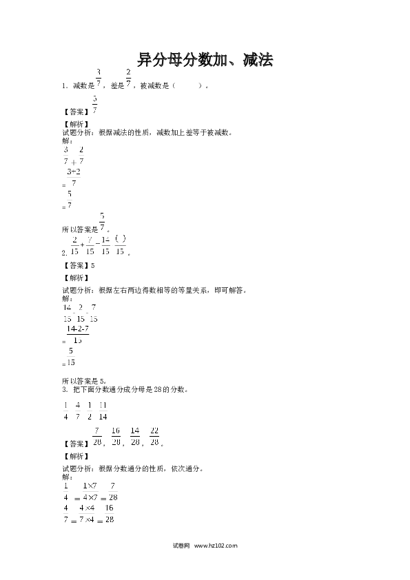 （含参考答案）分数加减法04  异分母分数加、减法6页.docx