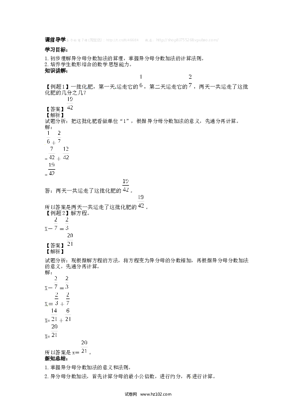 （含参考答案）分数加减法04  异分母分数加、减法6页.docx