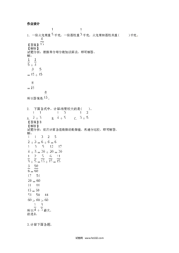 （含参考答案）分数加减法04  异分母分数加、减法6页.docx