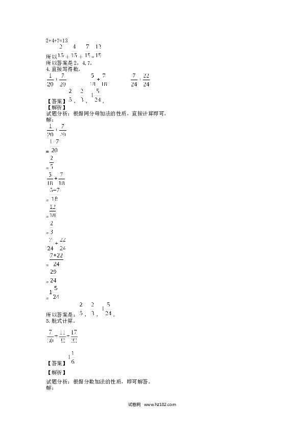 （含参考答案）分数加减法05 同分母分数加、减法6页.docx