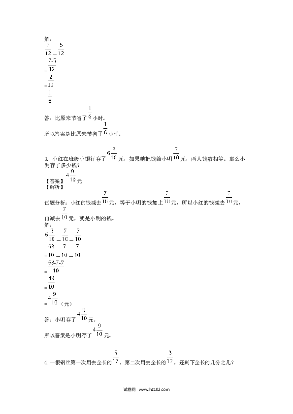 （含参考答案）分数加减法05 同分母分数加、减法6页.docx