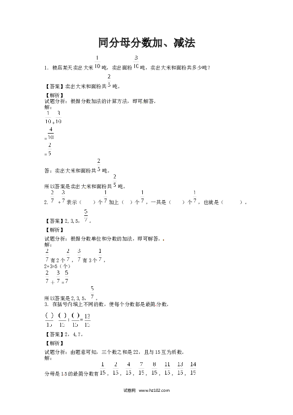 （含参考答案）分数加减法05 同分母分数加、减法6页.docx