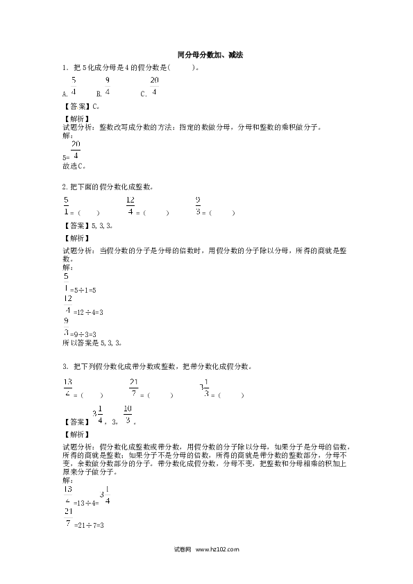 （含参考答案）分数加减法06 同分母分数加、减法 6页 .docx