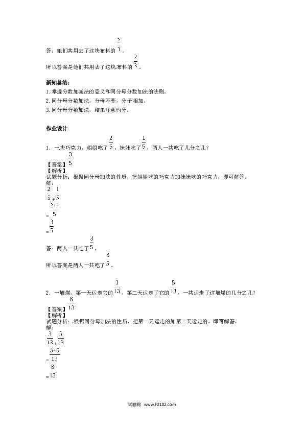 （含参考答案）分数加减法06 同分母分数加、减法 6页 .docx