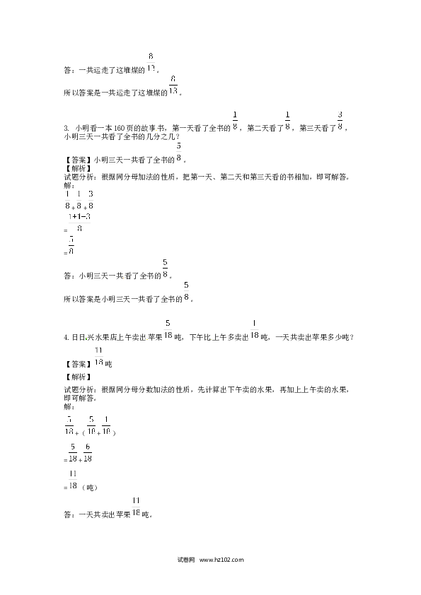 （含参考答案）分数加减法06 同分母分数加、减法 6页 .docx