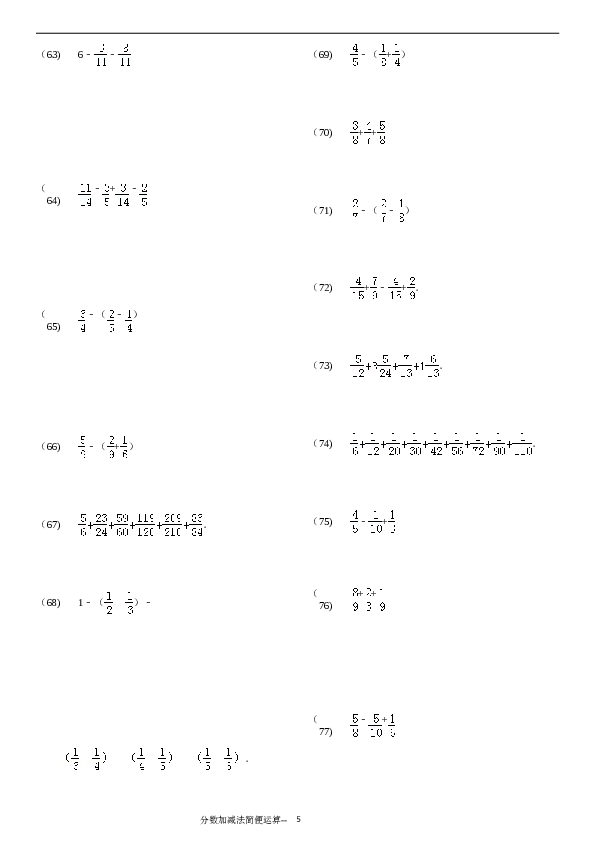 （含参考答案）分数加减法简便运算136题（20页）.doc