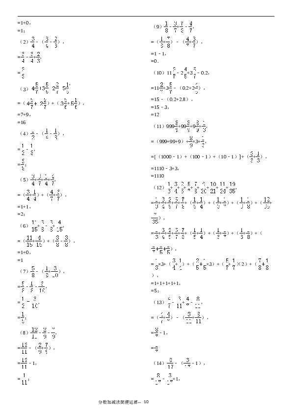 （含参考答案）分数加减法简便运算136题（20页）.doc