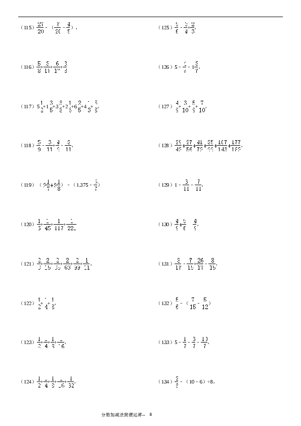 （含参考答案）分数加减法简便运算136题（20页）.doc