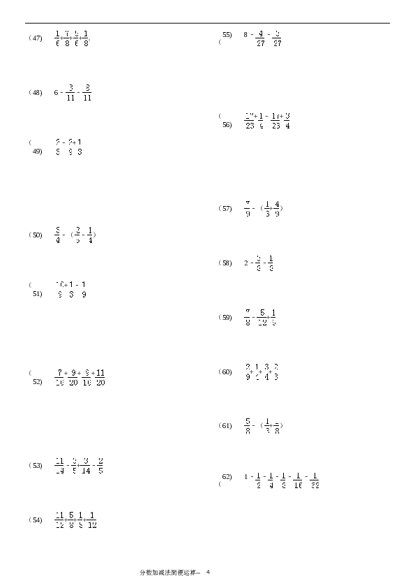 （含参考答案）分数加减法简便运算136题（20页）.doc