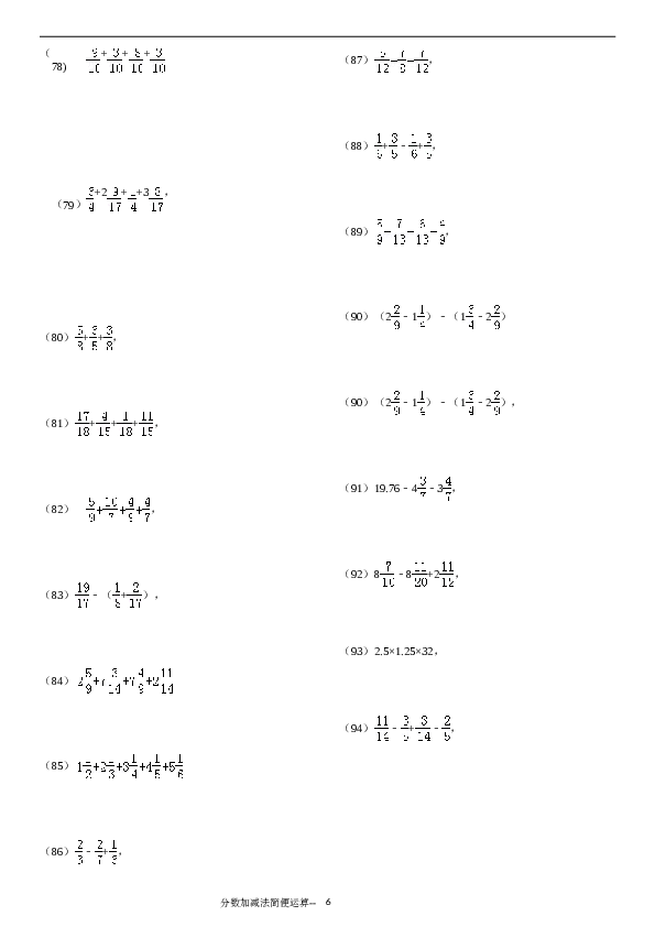 （含参考答案）分数加减法简便运算136题（20页）.doc