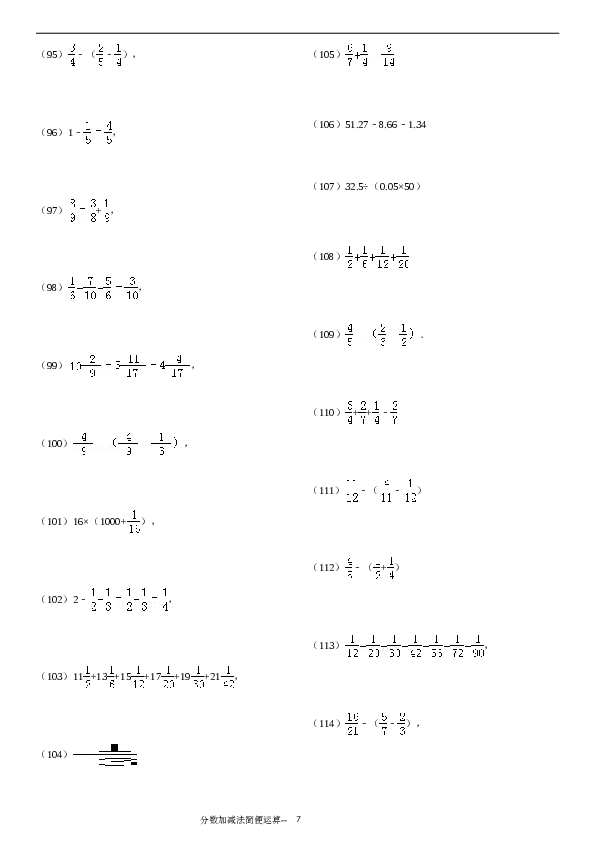 （含参考答案）分数加减法简便运算136题（20页）.doc